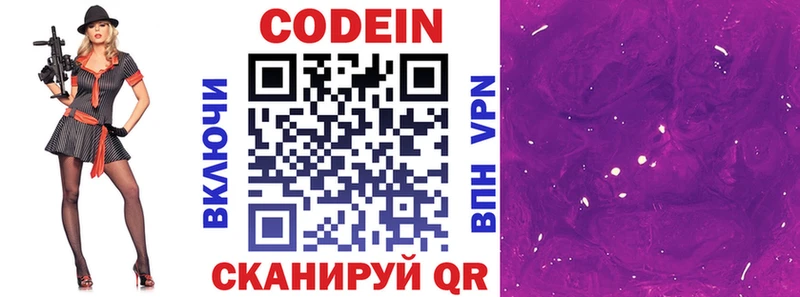Кодеин Purple Drank где можно купить наркотик Новая Усмань